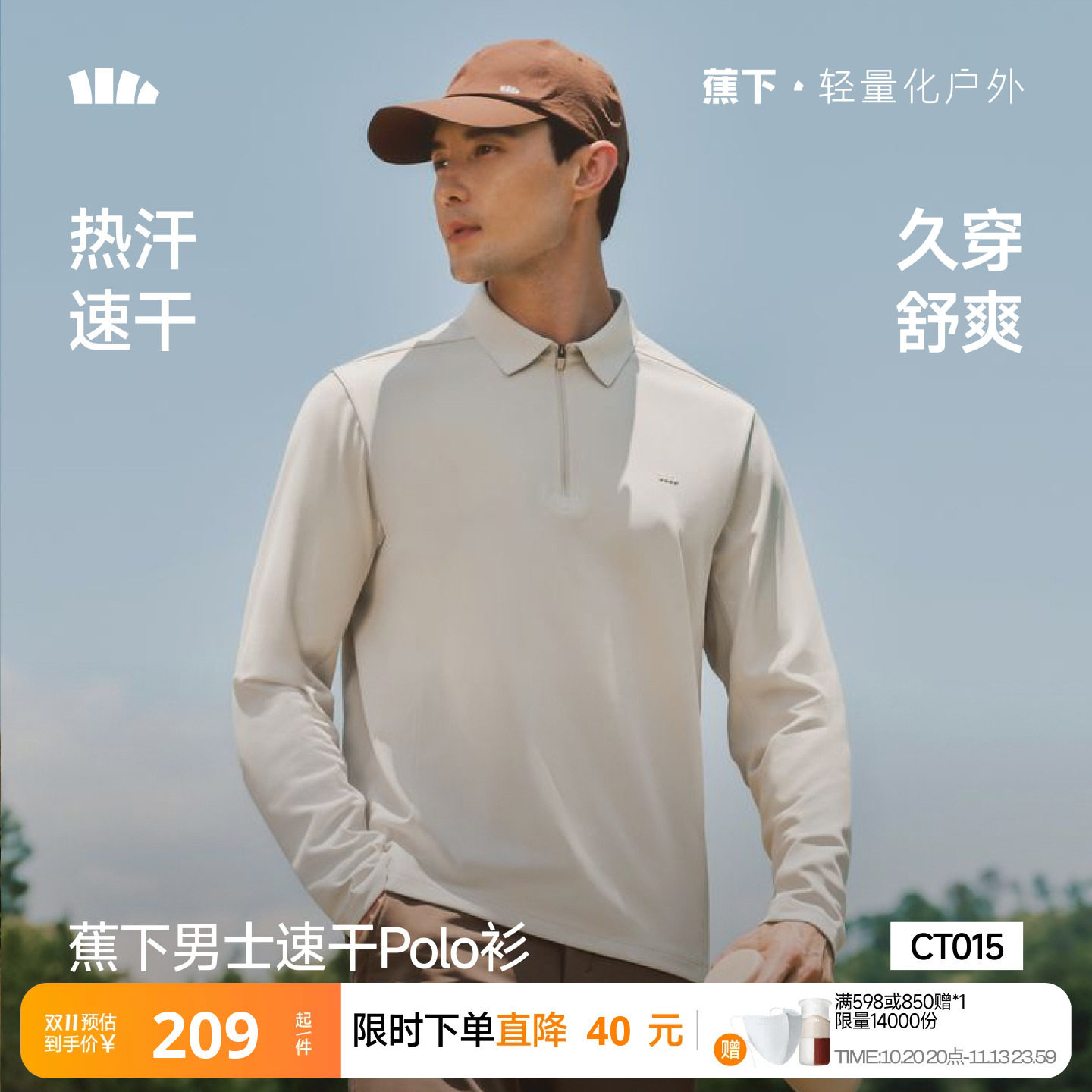 蕉下男士POLO衫长袖T恤秋冬季运动商务高智感穿搭男款上衣打底衫