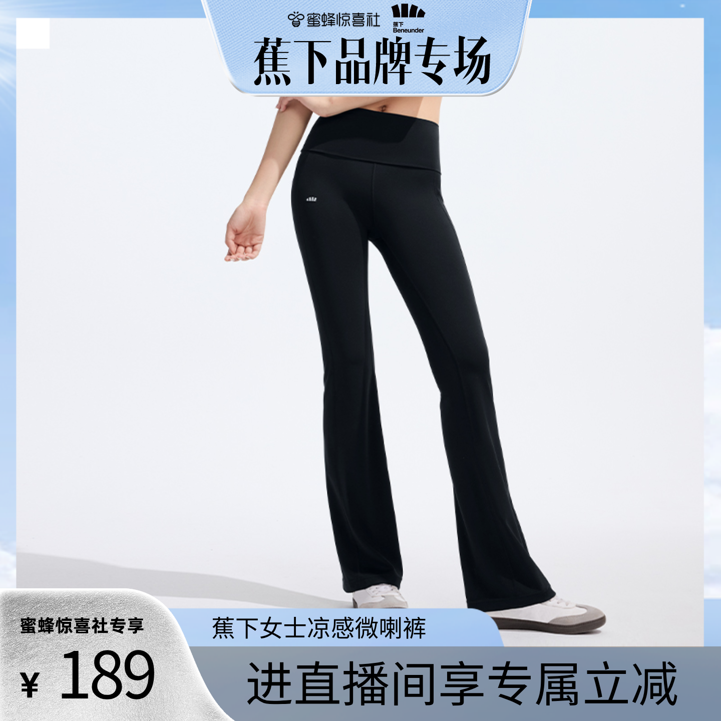 【蕉下专场】蕉下休闲微喇裤女高腰小个子春夏瑜伽修身显瘦凉感