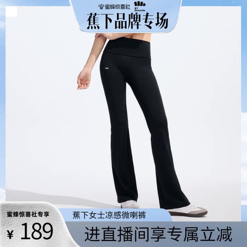 蕉下高腰休闲微喇瑜伽裤