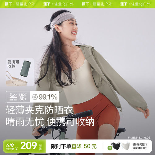 蕉下轻薄夹克防晒服女款速干透气