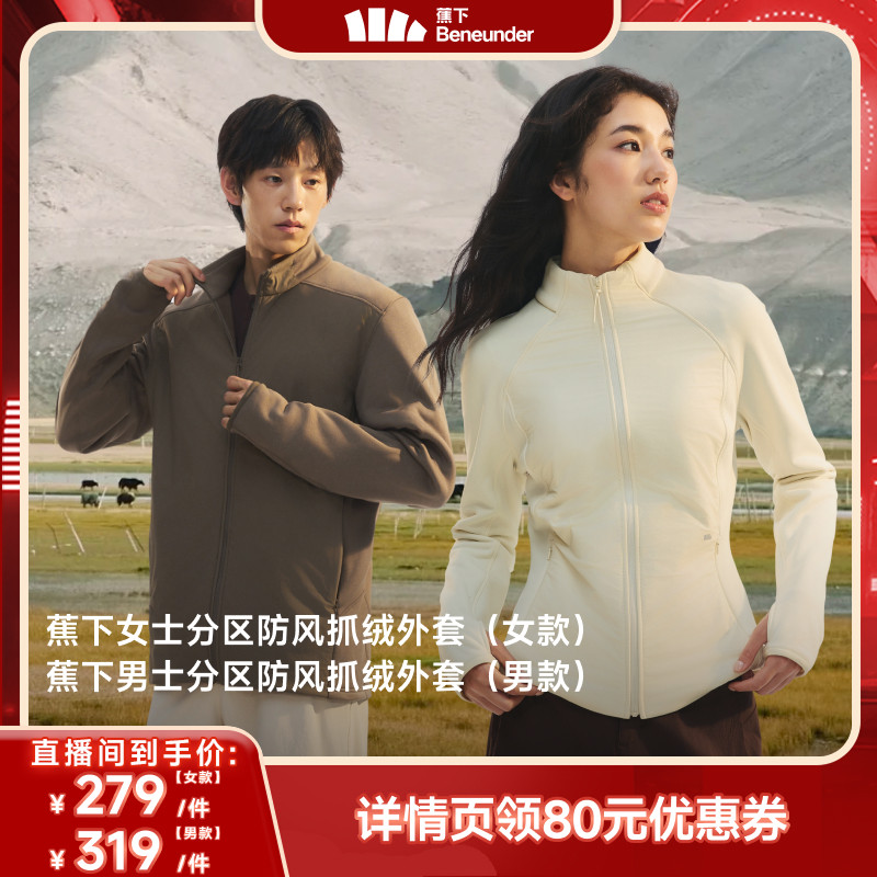 【双11狂欢节】蕉下防风外套女款修身薄外套高弹运动外套户外内胆
