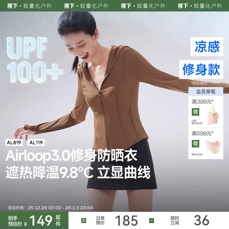 蕉下双C防晒衣修身立领运动外套女款收腰显瘦冰丝凉感连帽防晒服