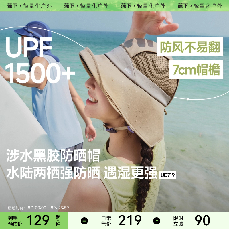 蕉下涉水防晒帽户外遮阳帽男女防紫外线玩水漂流夏季透气速干帽子