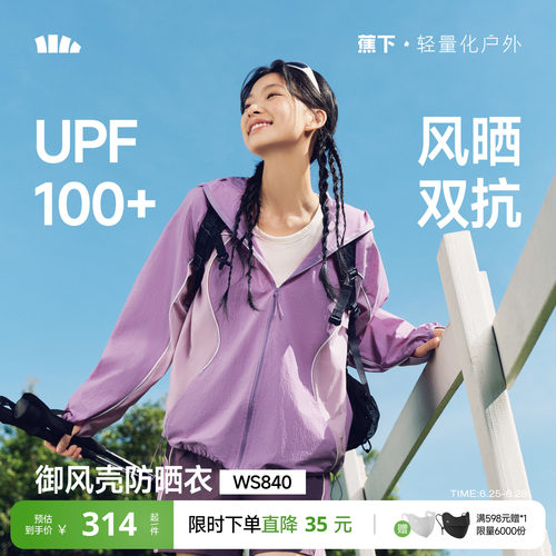 蕉下透气速干防风外套女宽松百搭