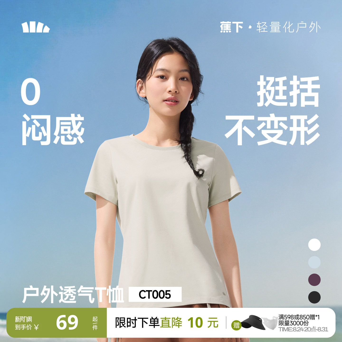 蕉下女士透气纯色T恤短袖图片
