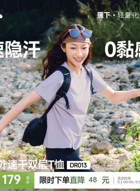 蕉下女士速干运动T恤春夏上衣遮热透气山系户外纯色凉感冰丝短袖