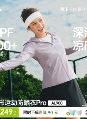 蕉下超模防晒服女士新款春夏冰丝凉感修身显瘦防紫外线短外套上衣