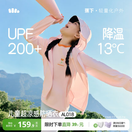 蕉下儿童冰丝防晒衣速干透气防紫外线男女童宝宝斗篷凉感防晒服