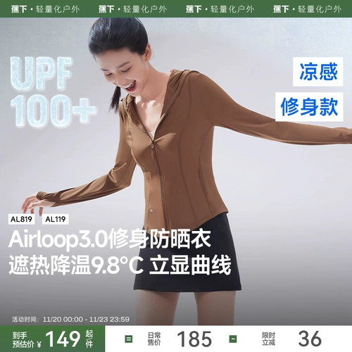 蕉下 Одежда для защиты от солнца, спортивная приталенная куртка, приталенный шелковый корсет с капюшоном, облегающий крой