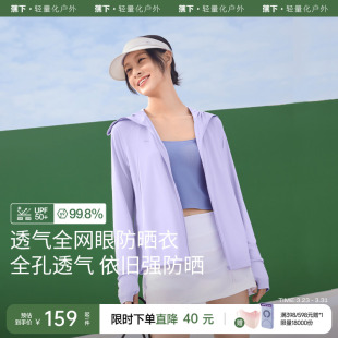 蕉下透气防晒衣AS100女春夏户外防晒服凉感宽松百搭防紫外线外套