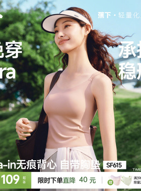蕉下凉感吊带背心一体式带胸垫美背防晒内搭打底衫春夏外穿上衣女