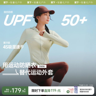 蕉下超轻薄修身 高弹速干衣防紫外线透气防晒外套 运动防晒衣女夏季