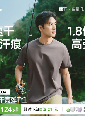 蕉下高弹运动T恤男速干0汗渍户外凉感透气3A抑菌春夏棉柔内搭短袖