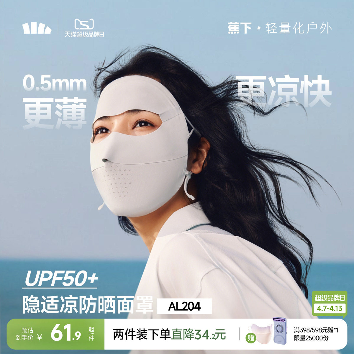 蕉下無痕防曬面罩女防紫外線全臉口罩醫美臉罩夏季騎行防曬臉基尼