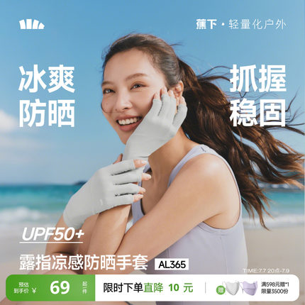 蕉下美甲防晒手套露指半指护甲防紫外线春夏防黑袖套防滑开车骑行