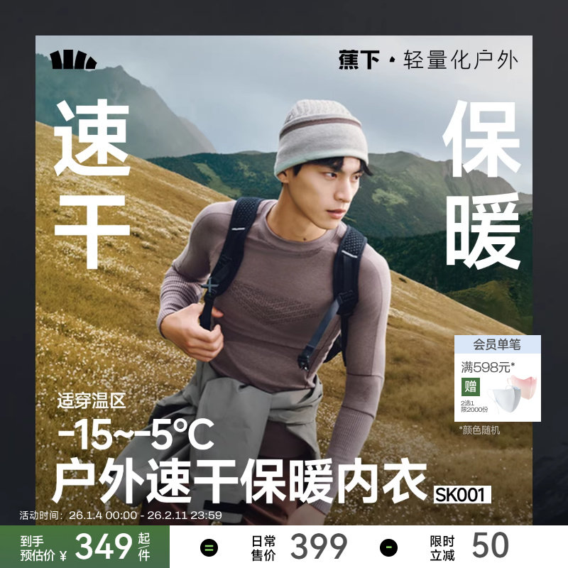 蕉下运动速干衣套装男款保暖压缩内衣跑步滑雪登山户外排汗紧身衣