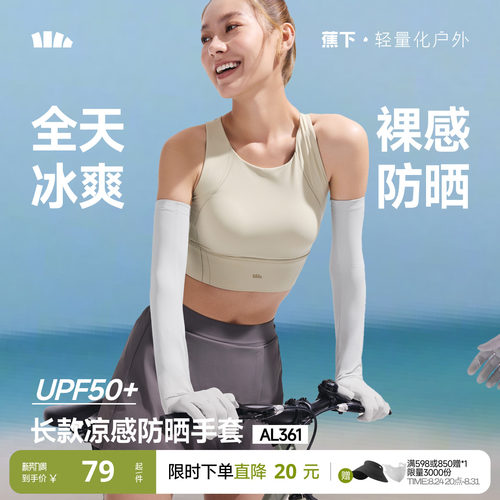 蕉下防晒手套夏季长短款薄全指
