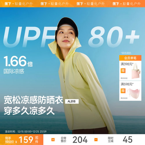 蕉下宽松防晒衣女凉感透气upf80+