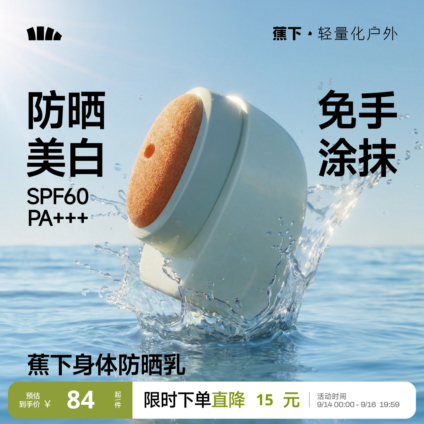 蕉下美白身体防晒乳防水汗新款敏感肌通勤全身神器清爽户外防晒霜