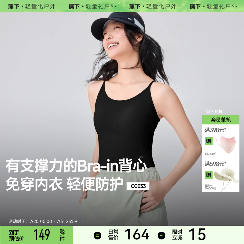 蕉下凉感背心一体式春夏冰丝吊带胸垫美背防晒内搭打底衫外穿女