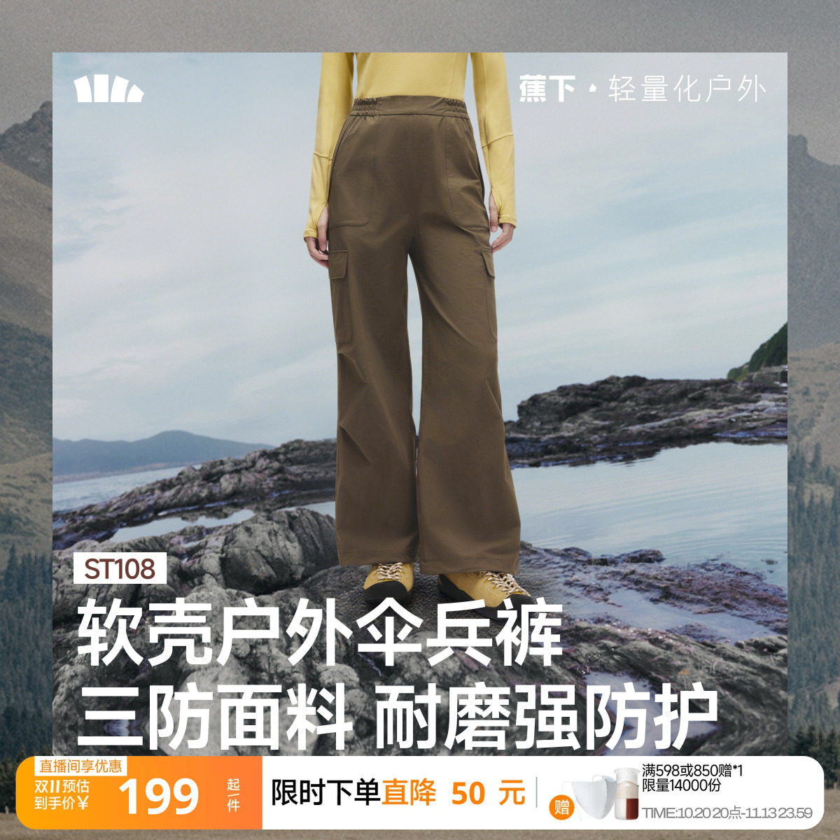 蕉下伞兵裤DS673 女新款降落登山冲锋裤休闲速干运动工装防晒裤子