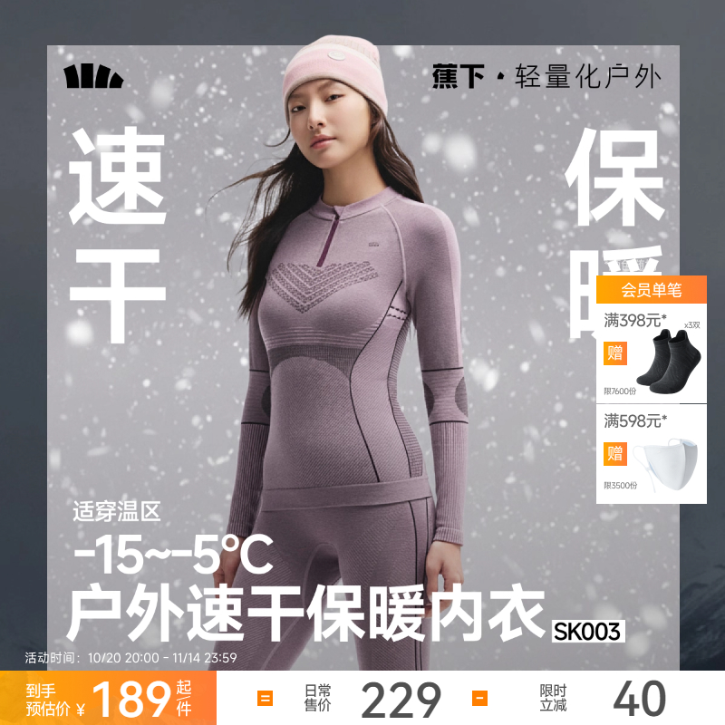 蕉下运动滑雪速干衣保暖排汗透气
