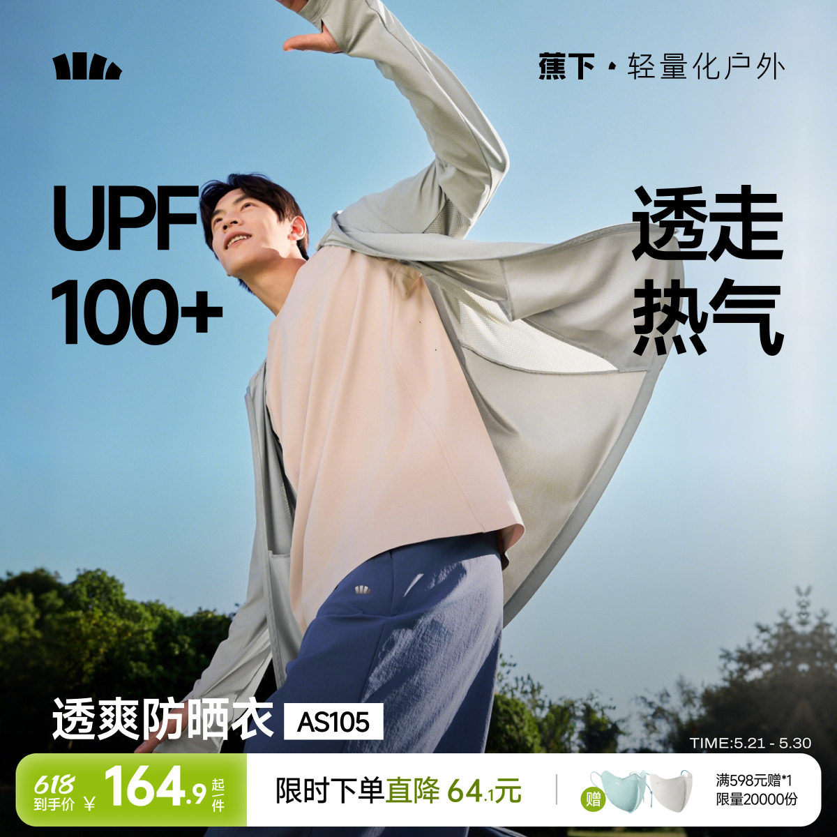 蕉下全网眼防晒衣男透气速干冰丝外套钓鱼休闲运动户外骑行防晒服