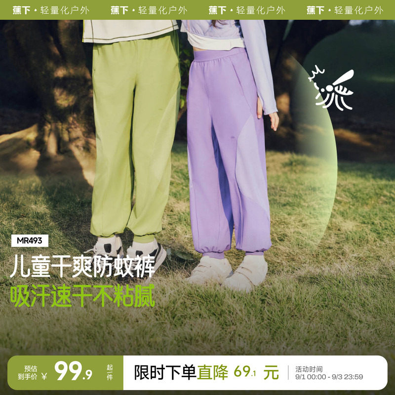 蕉下男女童防蚊束脚裤凉感防泼水图片