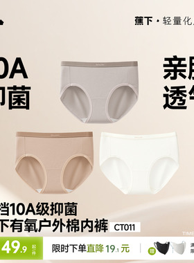 蕉下女士棉质内裤10A抑菌透气精梳棉高弹不夹臀女生撞色三角短裤