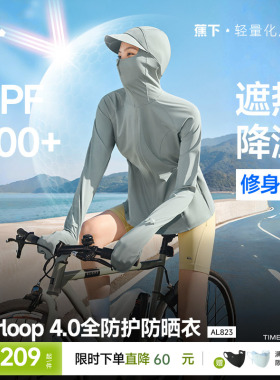 蕉下全防护指尖防晒衣女AL823冰丝户外骑行可调节松紧收腰防晒服