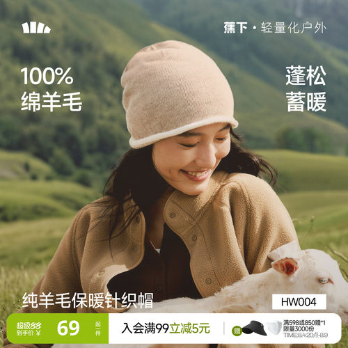 蕉下保暖针织帽美利奴羊毛