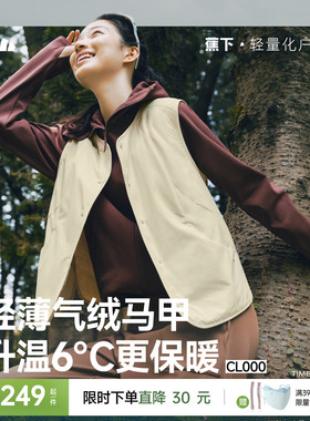 蕉下气绒马甲女早秋新款外穿轻薄百搭叠穿内胆抗静电防风背心马夹