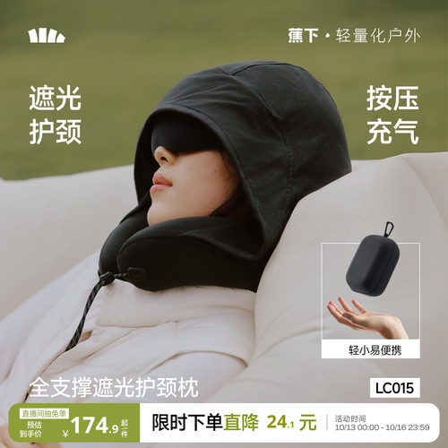 蕉下U型枕连帽带眼罩遮光