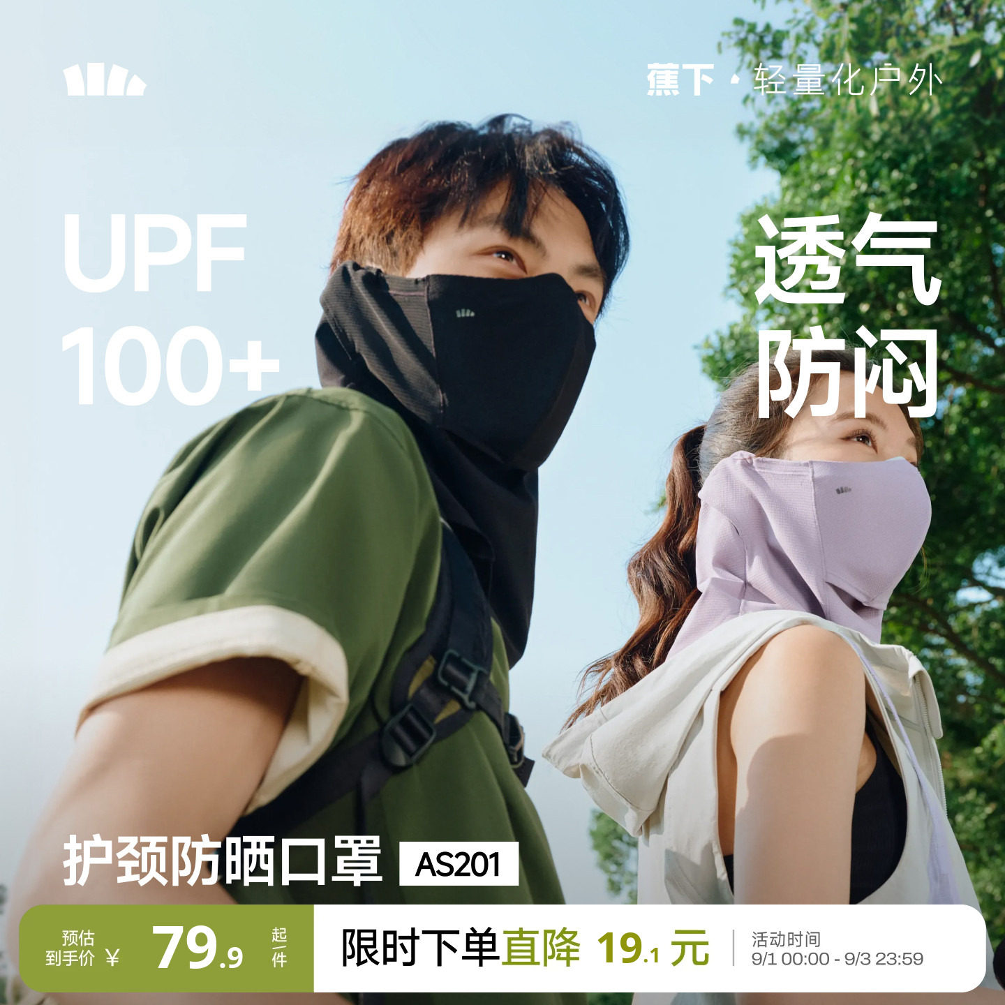 蕉下透气护颈防晒口罩骑行徒步图片