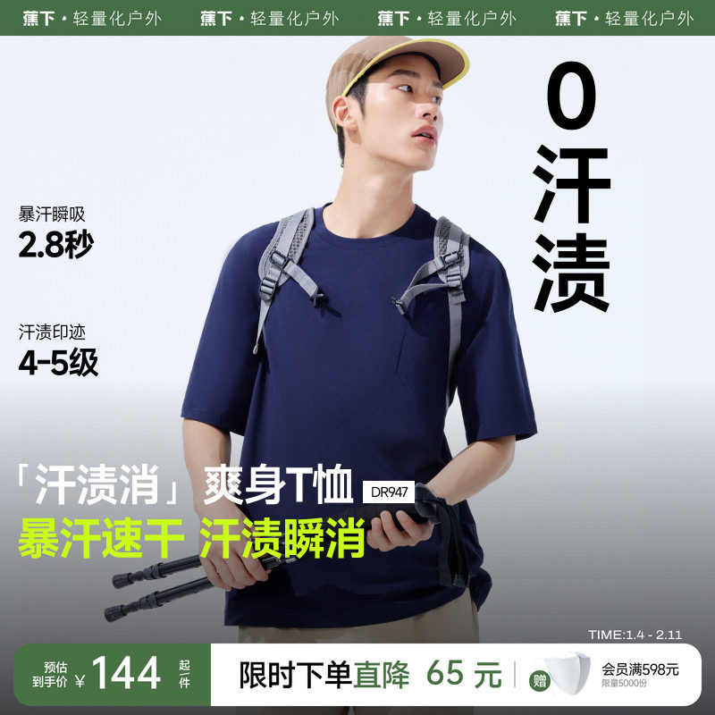 蕉下无汗渍t恤男春夏健身训练服跑步运动服吸湿排汗透气速干短袖