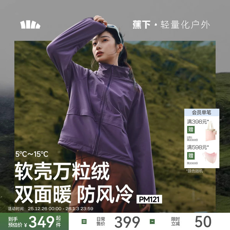 蕉下软壳衣女款夹克防风防泼水保暖抓绒内胆登山徒步软壳冲锋外套