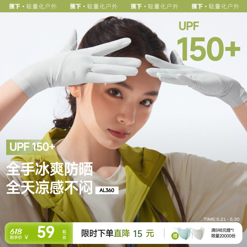 蕉下防晒手套凉感长短款户外防紫外线夏骑行全指开车骑行防滑袖套