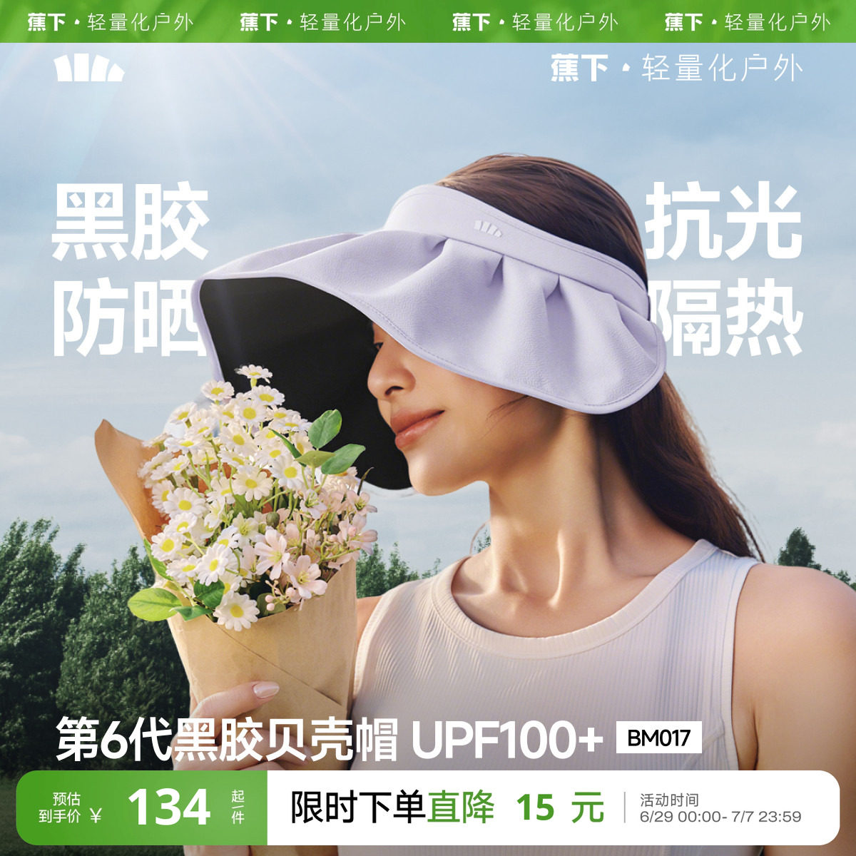 蕉下贝壳帽空顶防晒帽女2026新款大帽檐户外防紫外线太阳遮阳帽子