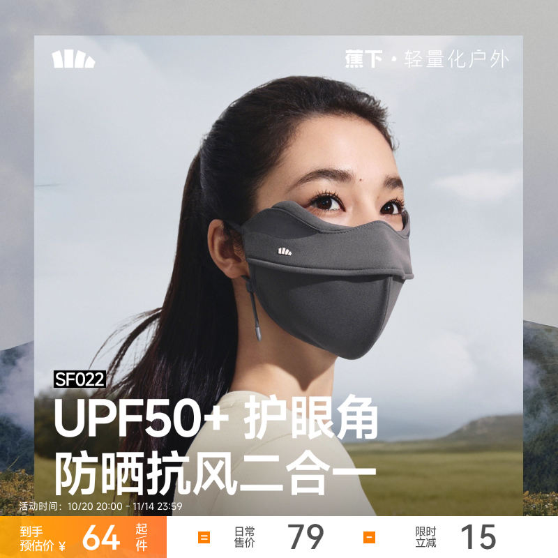 蕉下舒感特护口罩四季防晒防风沙