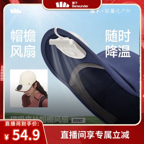 蕉下磁吸夹片风扇帽檐风扇