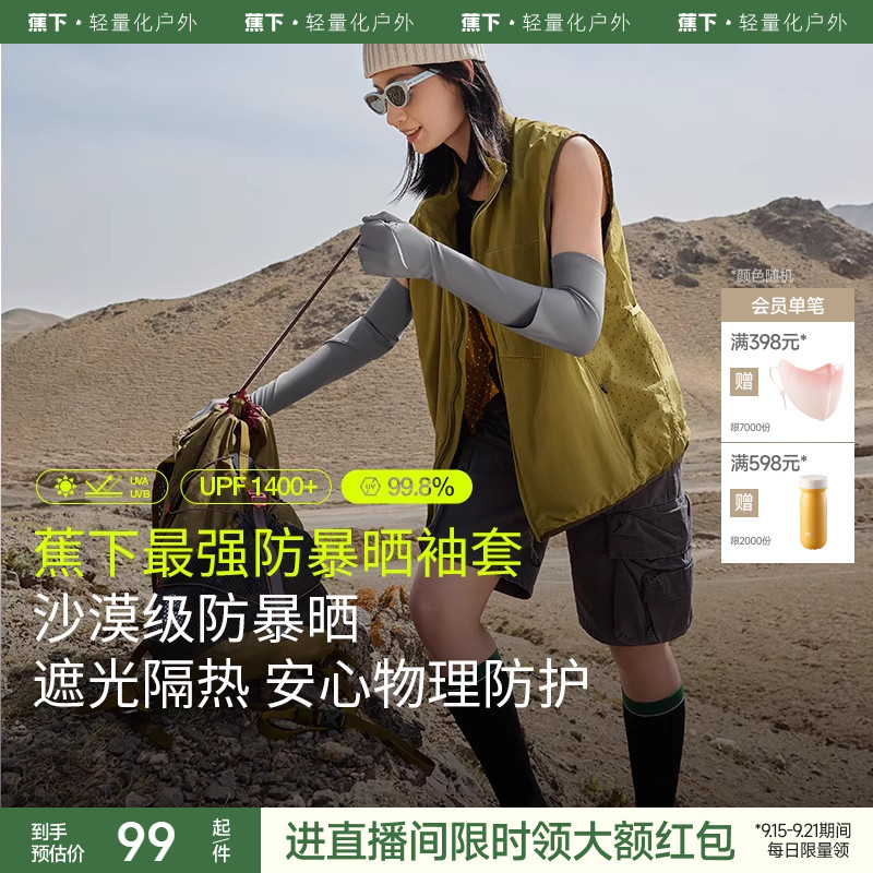 蕉下护指防暴晒袖套MP876黑胶防紫外线纤薄冰丝遮光隔热开车骑行