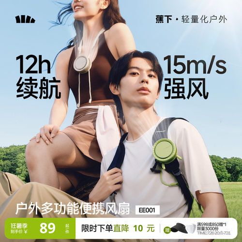 蕉下超轻usb迷你挂脖小风扇