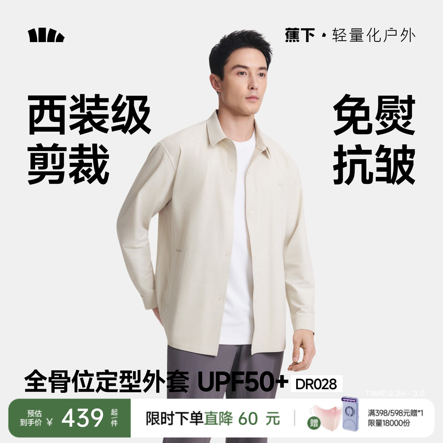 蕉下衬衫男士外套休闲商务通勤高端免烫抗皱户外速干黑色长袖内搭