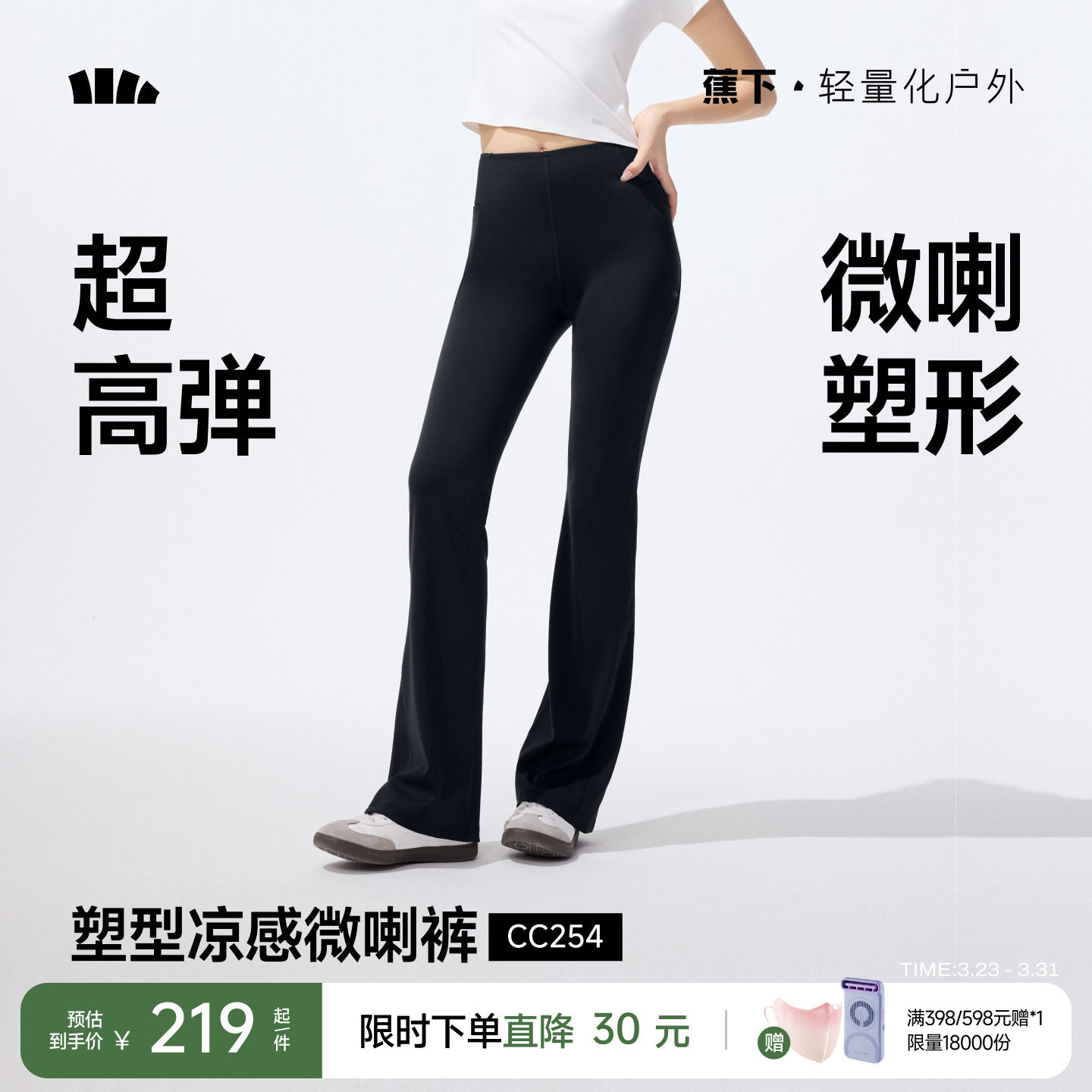 蕉下暴走瑜伽裤春夏微喇裤女高腰垂感提臀裤高弹速干运动健身裤