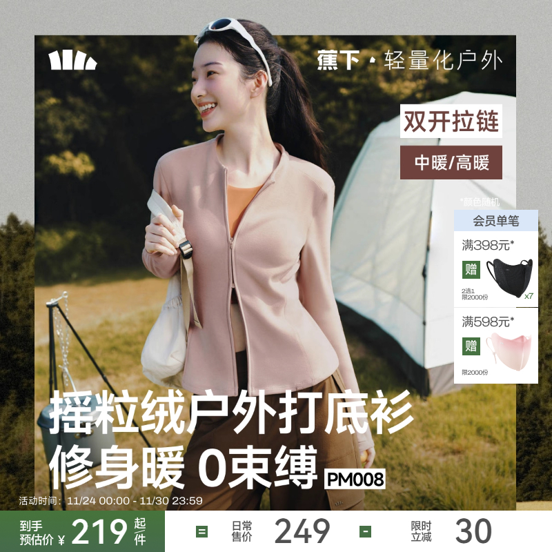 蕉下双开拉链摇粒绒打底衫