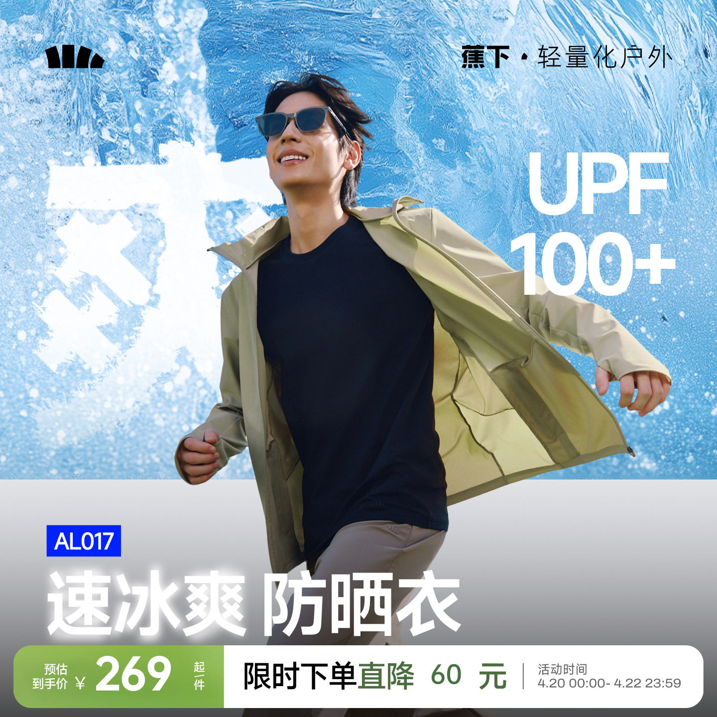 蕉下冰爽速干防晒衣男士专业运动外套骑行春夏透气轻薄冰丝防晒服