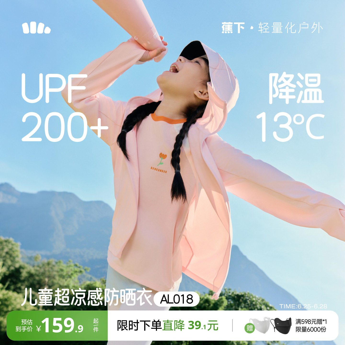 蕉下儿童冰丝防晒衣速干透气防紫外线男女童宝宝斗篷凉感防晒服