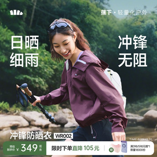 蕉下女士晴雨冲锋防晒衣春夏防紫外线宽松透气户外防风夹克外套