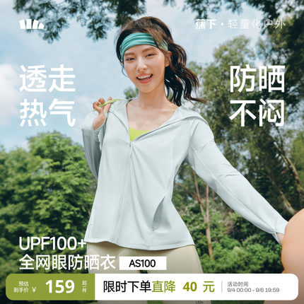 蕉下透气宽松防晒衣女款夏季防紫外线皮肤衣薄款凉感运动防晒外套