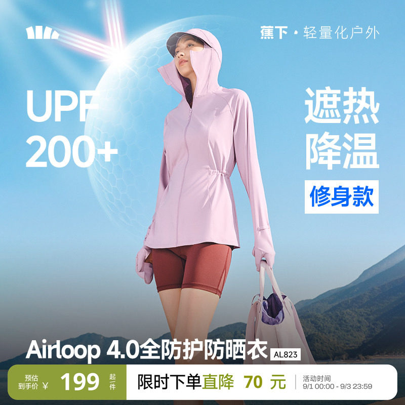 蕉下全防护指尖防晒衣图片